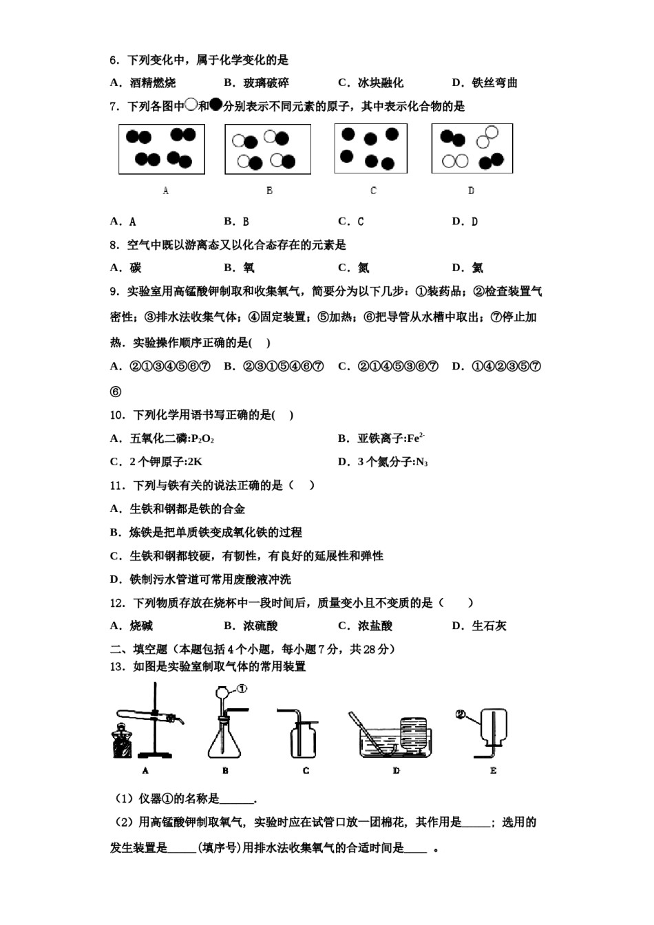 2023-2024学年江苏省南京市联合体化学九年级第一学期期中联考试题含解析.doc_第2页