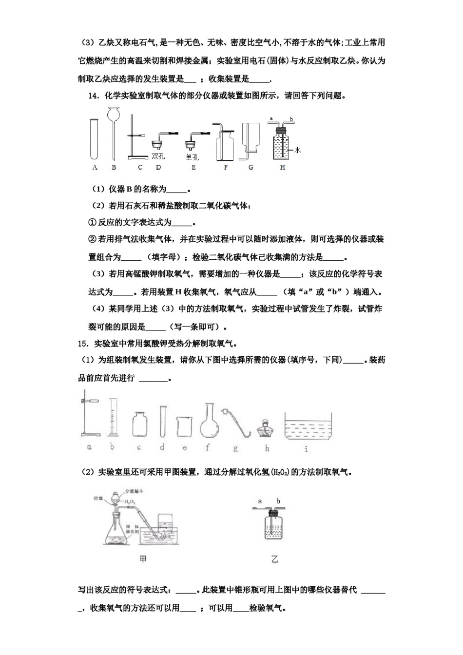 2023-2024学年江苏省南京市联合体化学九年级第一学期期中联考试题含解析.doc_第3页