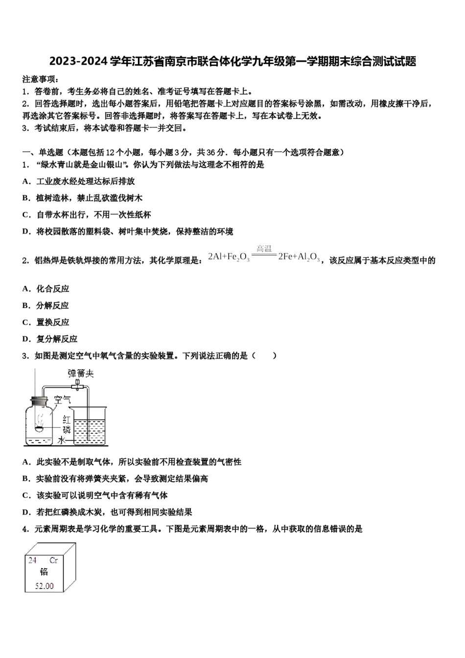2023-2024学年江苏省南京市联合体化学九年级第一学期期末综合测试试题含解析.doc_第1页