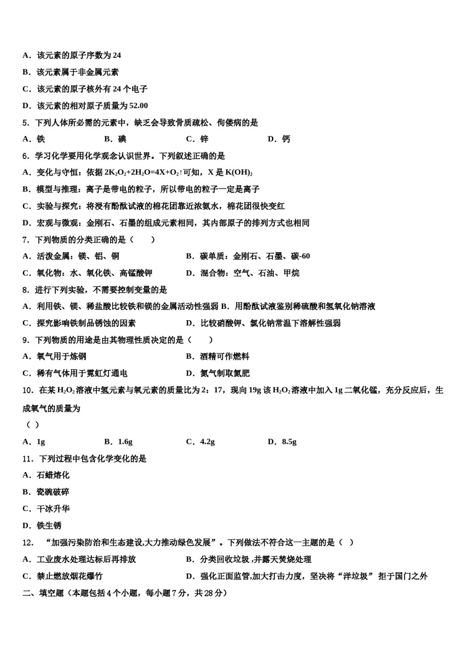 2023-2024学年江苏省南京市联合体化学九年级第一学期期末综合测试试题含解析.doc_第2页