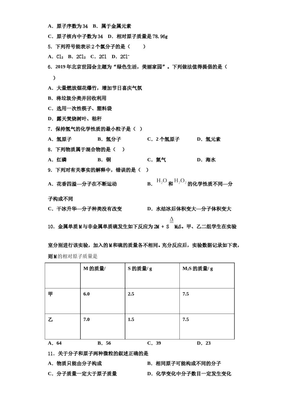 2023-2024学年江苏省南京市育英外学校九年级化学第一学期期中监测试题含解析.doc_第2页