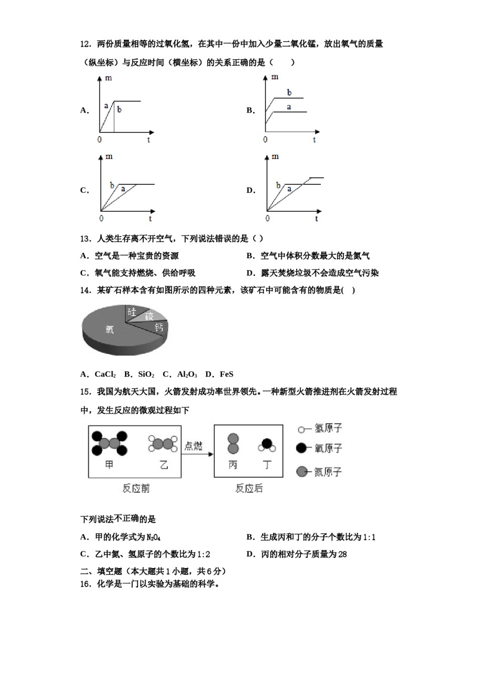 2023-2024学年江苏省南京市育英外学校九年级化学第一学期期中监测试题含解析.doc_第3页
