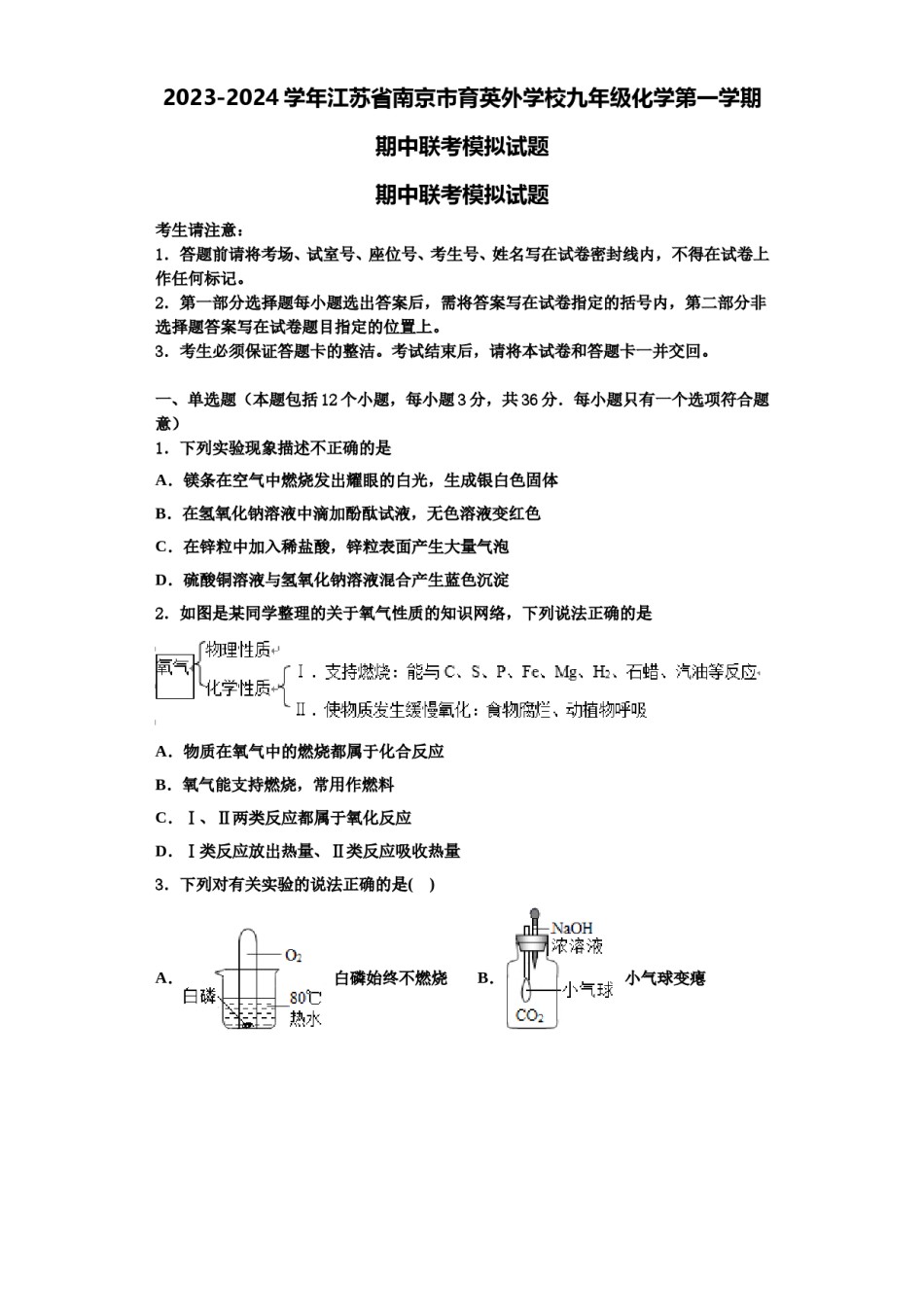 2023-2024学年江苏省南京市育英外学校九年级化学第一学期期中联考模拟试题含解析.doc_第1页