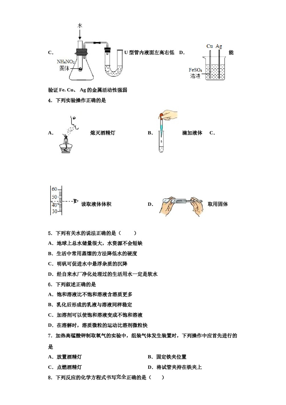 2023-2024学年江苏省南京市育英外学校九年级化学第一学期期中联考模拟试题含解析.doc_第2页