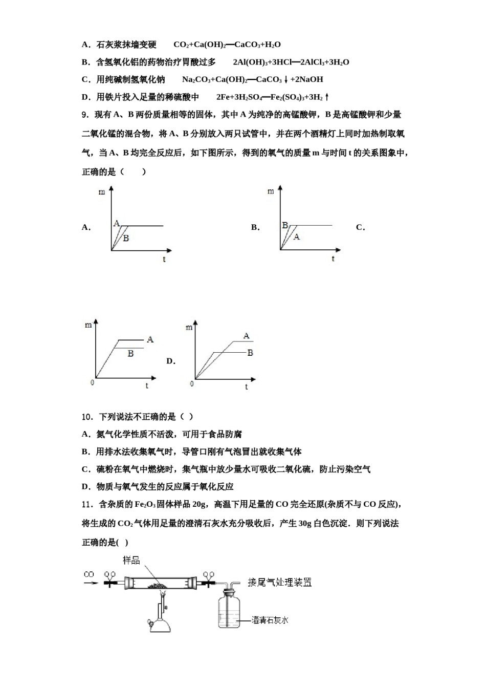 2023-2024学年江苏省南京市育英外学校九年级化学第一学期期中联考模拟试题含解析.doc_第3页