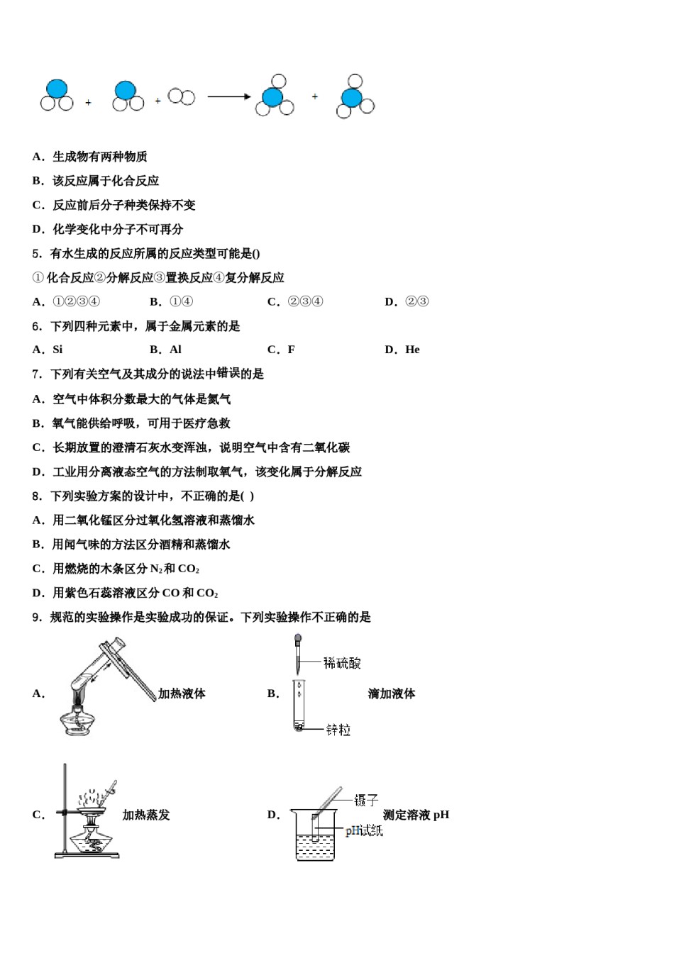 2023-2024学年江苏省南京市育英外学校九年级化学第一学期期末统考模拟试题含解析.doc_第2页