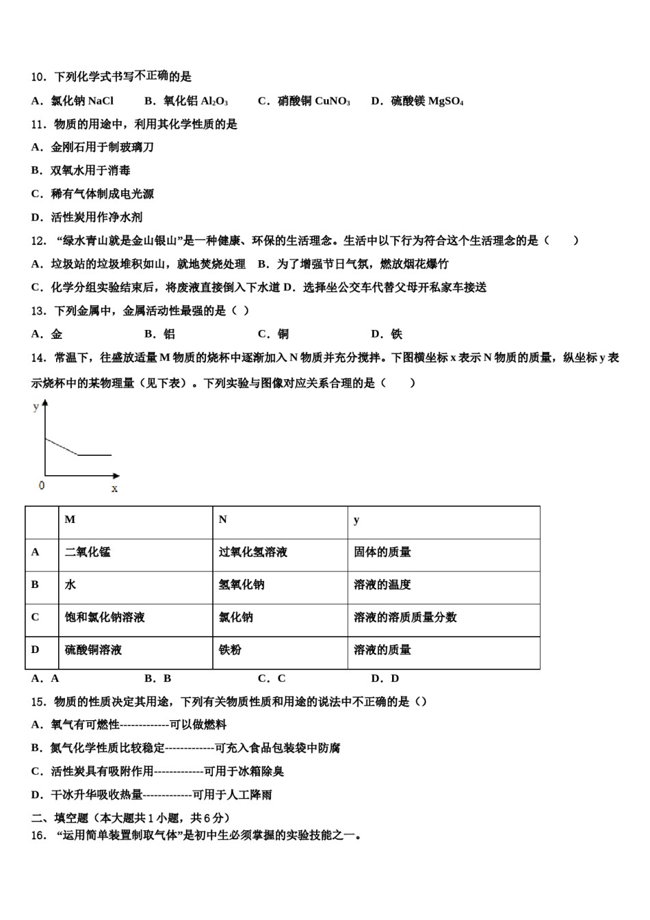 2023-2024学年江苏省南京市育英外学校九年级化学第一学期期末统考模拟试题含解析.doc_第3页