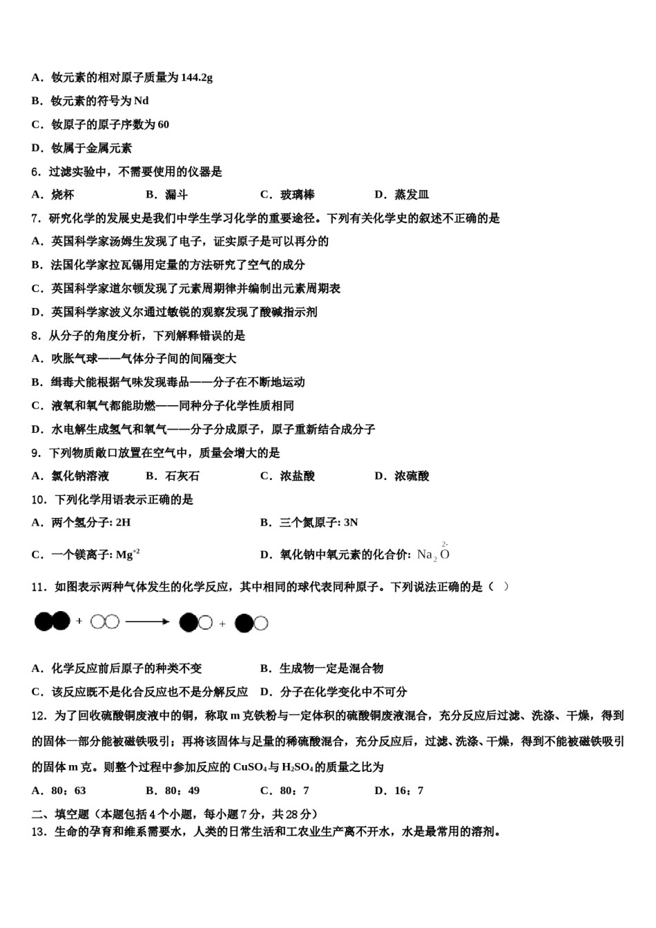 2023-2024学年江苏省南京市育英外学校化学九年级第一学期期末学业水平测试模拟试题含解析.doc_第2页