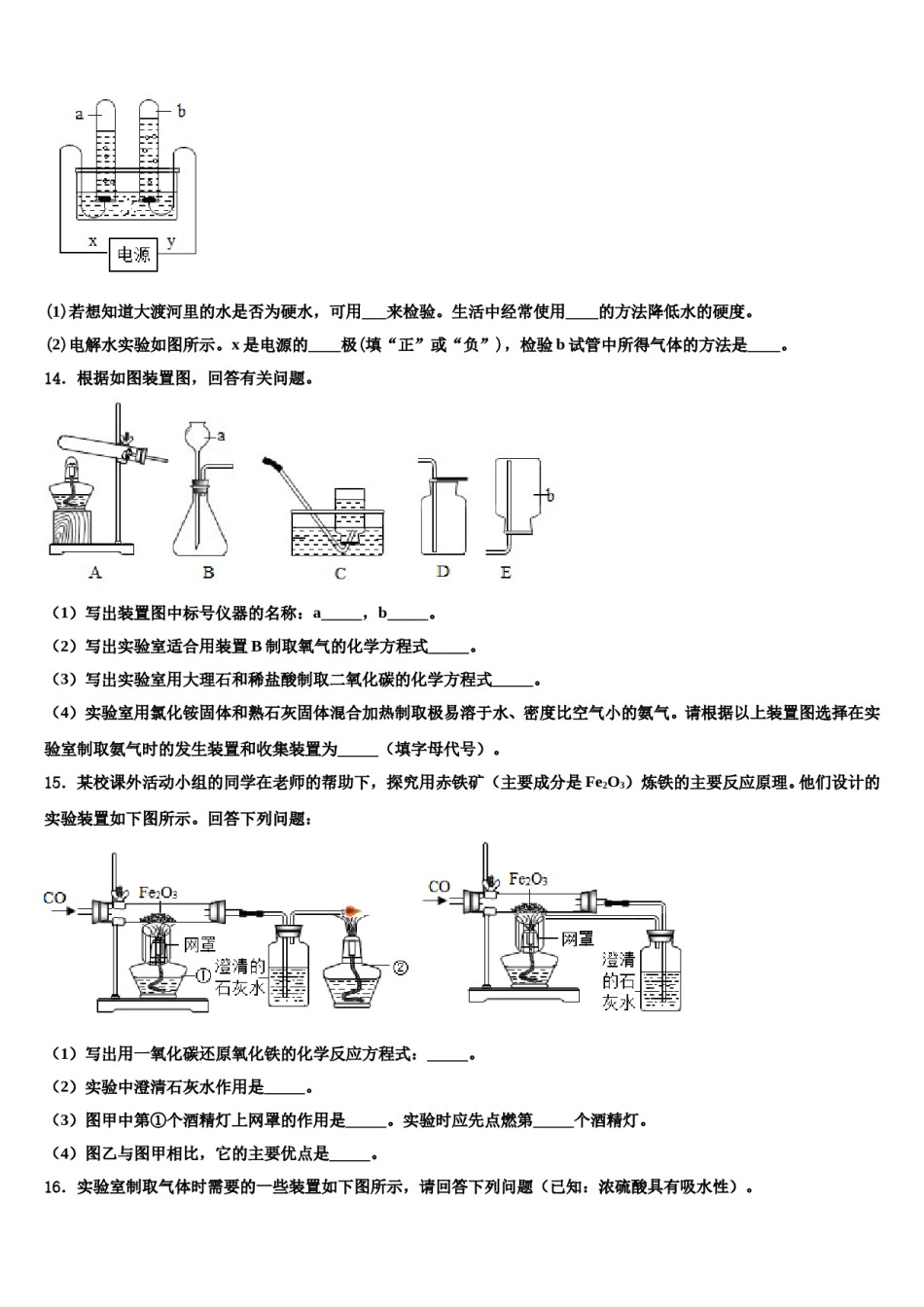 2023-2024学年江苏省南京市育英外学校化学九年级第一学期期末学业水平测试模拟试题含解析.doc_第3页