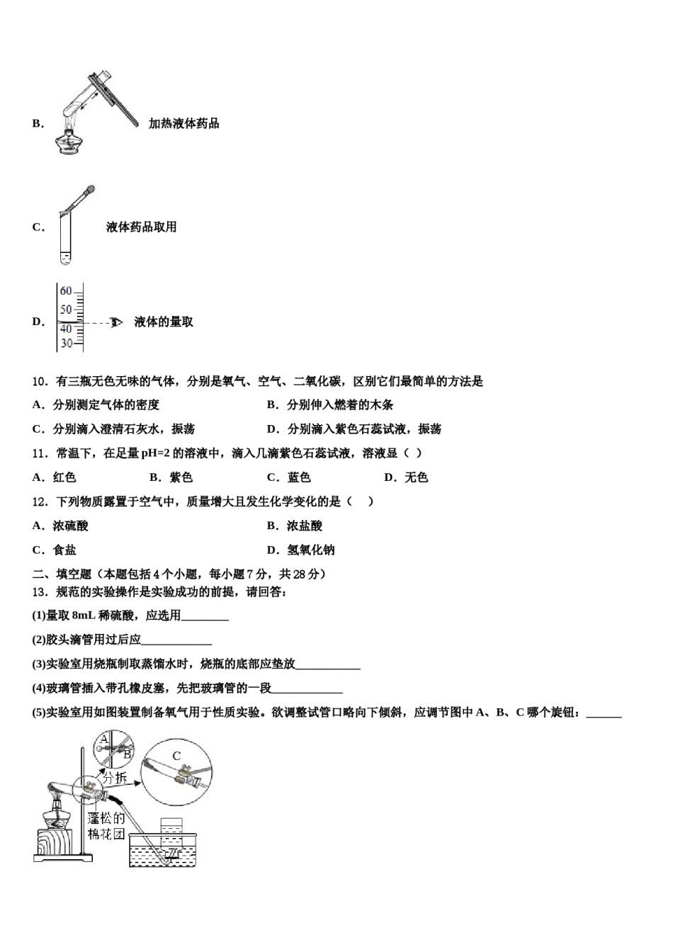 2023-2024学年江苏省南京市育英外学校化学九年级第一学期期末统考试题含解析.doc_第3页