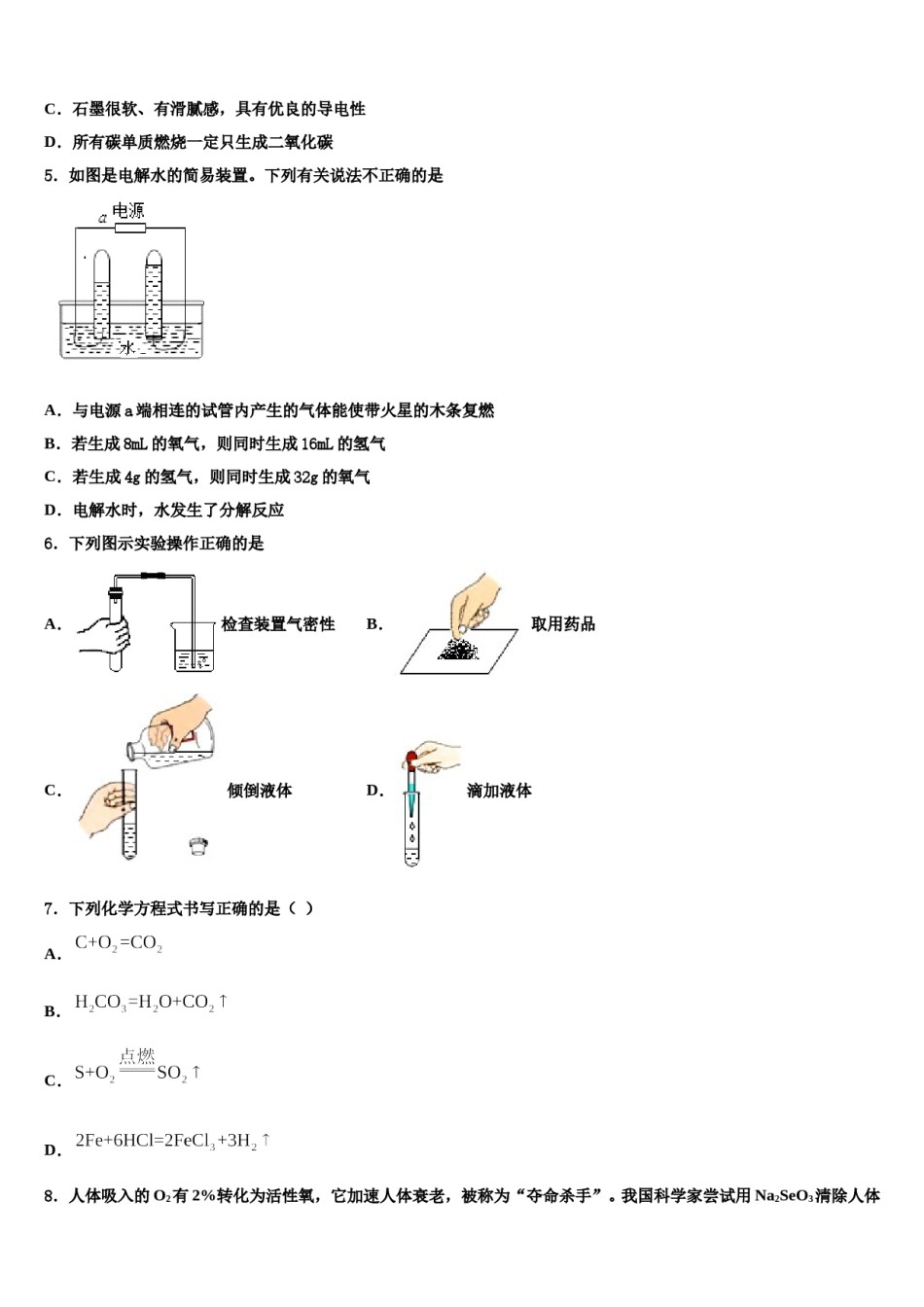 2023-2024学年江苏省南京市致远中学化学九年级第一学期期末预测试题含解析.doc_第2页