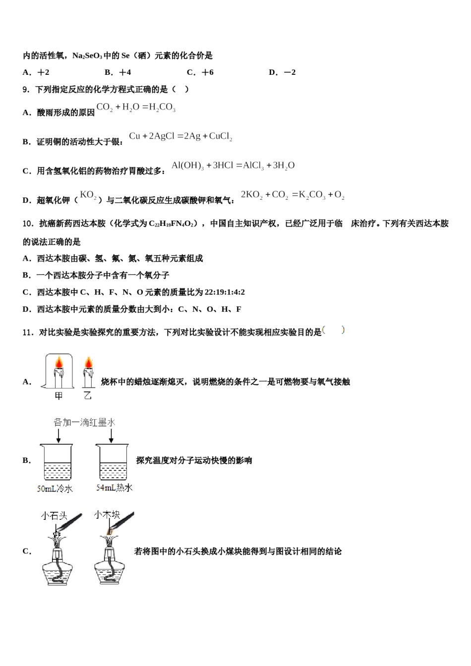 2023-2024学年江苏省南京市致远中学化学九年级第一学期期末预测试题含解析.doc_第3页