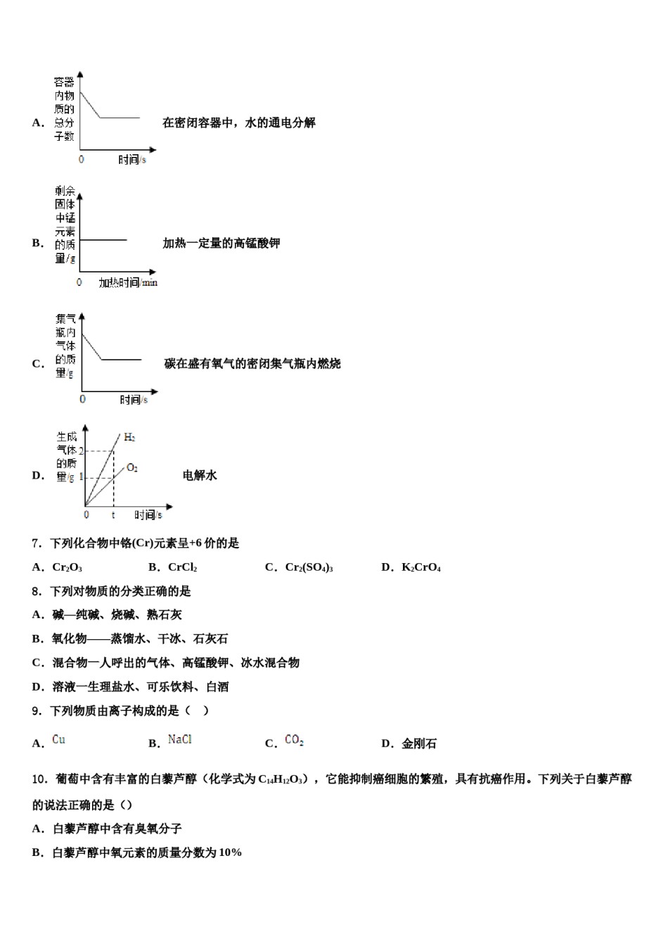 2023-2024学年江苏省南京市部分学校九年级化学第一学期期末考试模拟试题含解析.doc_第2页