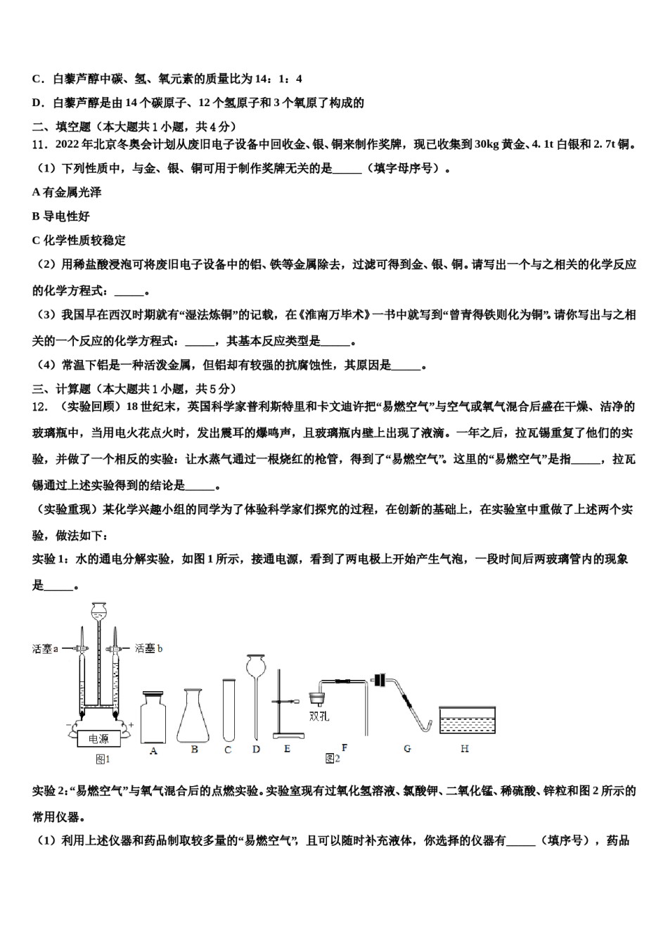 2023-2024学年江苏省南京市部分学校九年级化学第一学期期末考试模拟试题含解析.doc_第3页