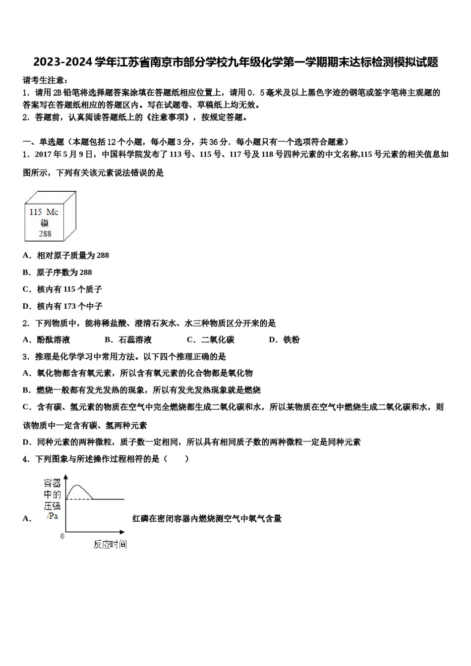 2023-2024学年江苏省南京市部分学校九年级化学第一学期期末达标检测模拟试题含解析.doc_第1页