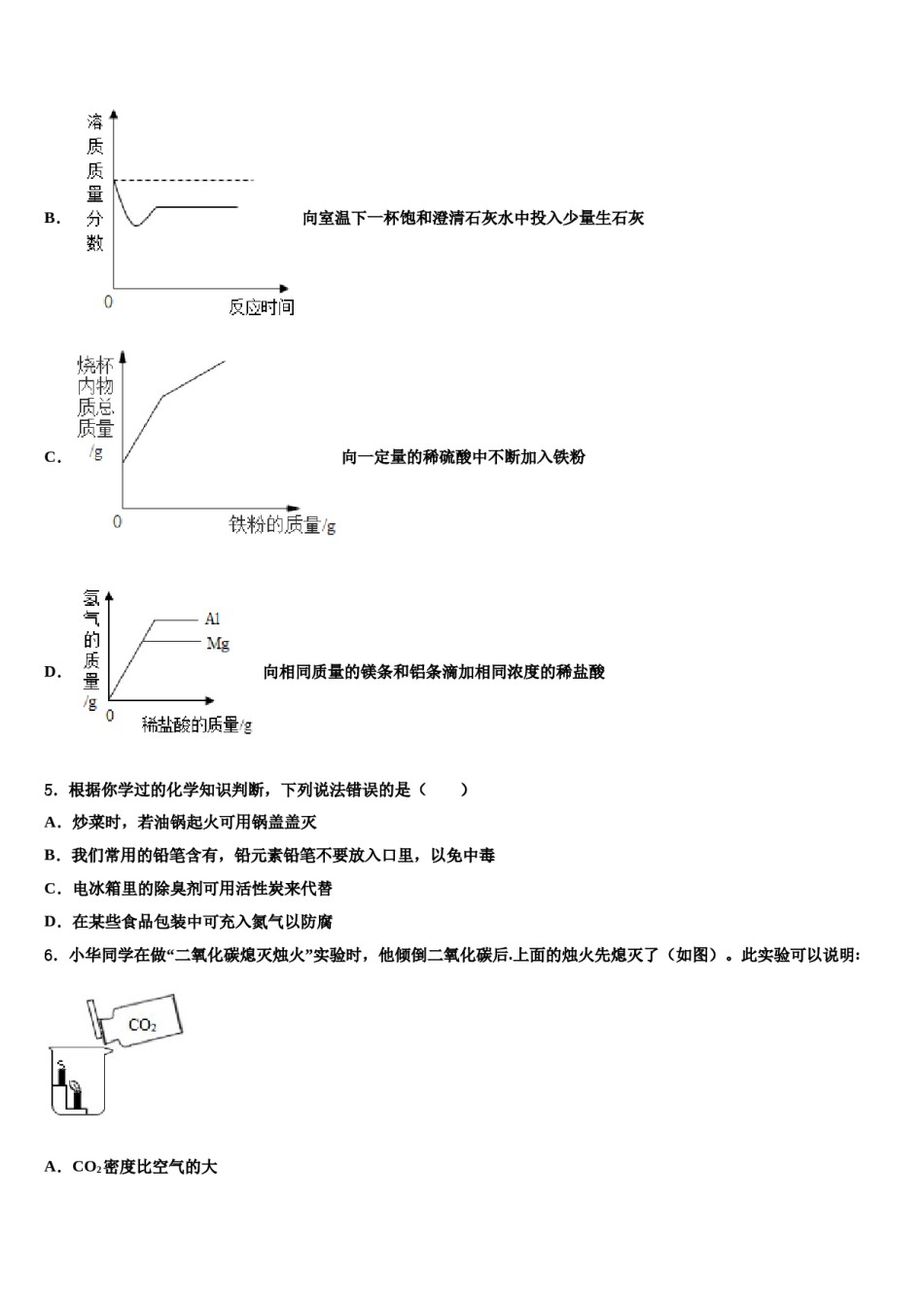 2023-2024学年江苏省南京市部分学校九年级化学第一学期期末达标检测模拟试题含解析.doc_第2页