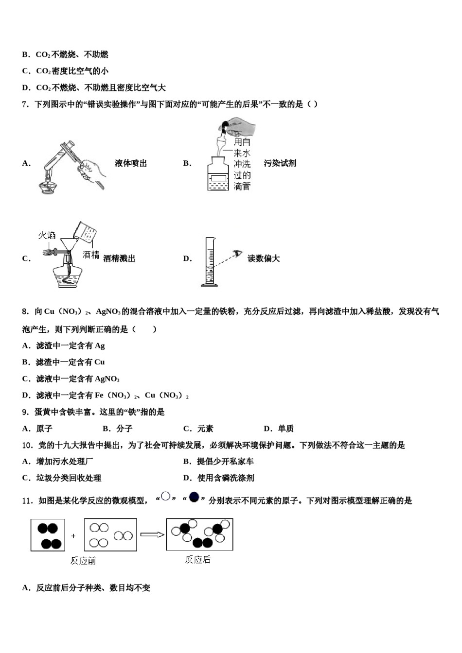 2023-2024学年江苏省南京市部分学校九年级化学第一学期期末达标检测模拟试题含解析.doc_第3页