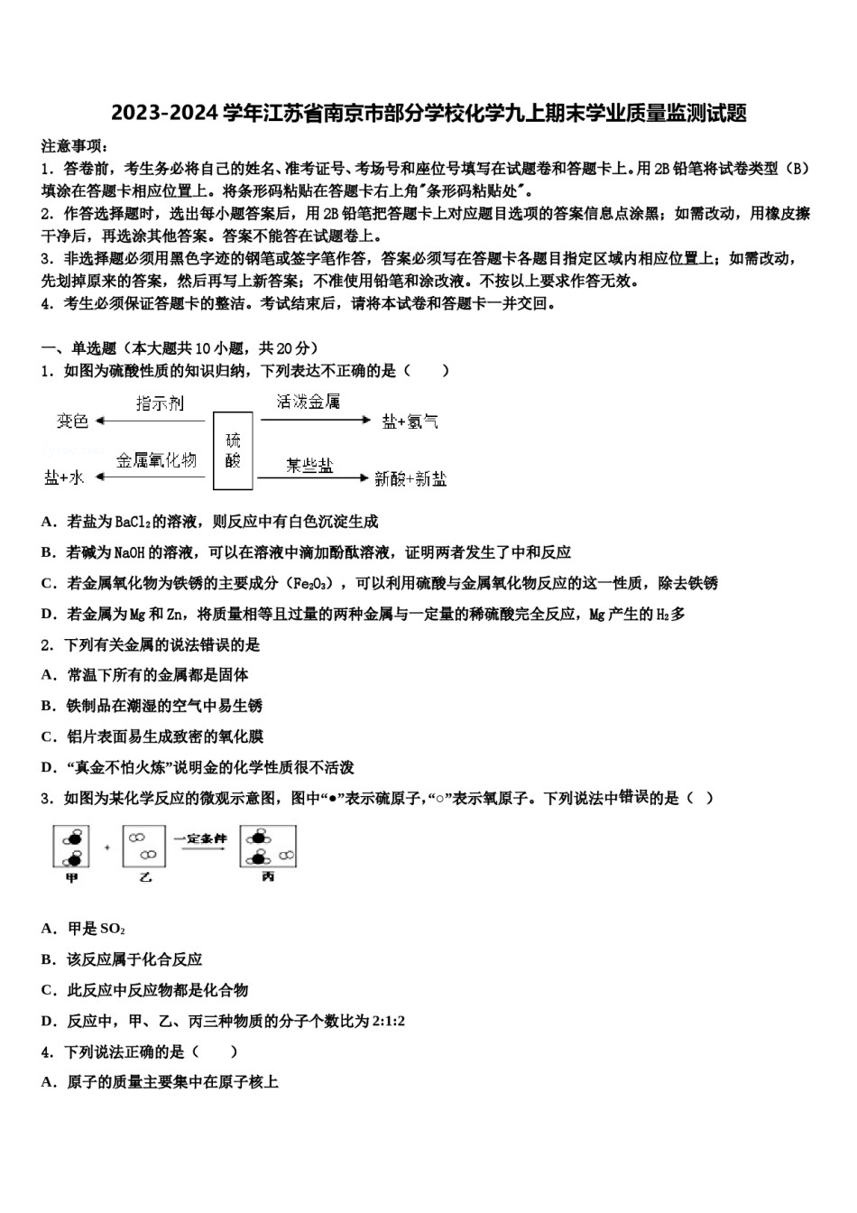 2023-2024学年江苏省南京市部分学校化学九上期末学业质量监测试题含解析.doc_第1页