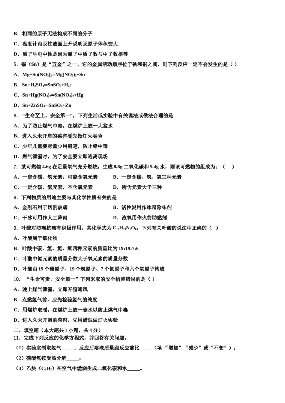 2023-2024学年江苏省南京市部分学校化学九上期末学业质量监测试题含解析.doc_第2页