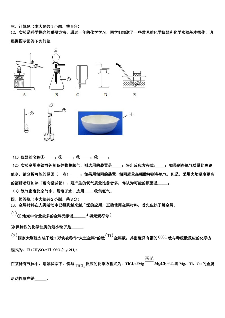 2023-2024学年江苏省南京市部分学校化学九上期末学业质量监测试题含解析.doc_第3页