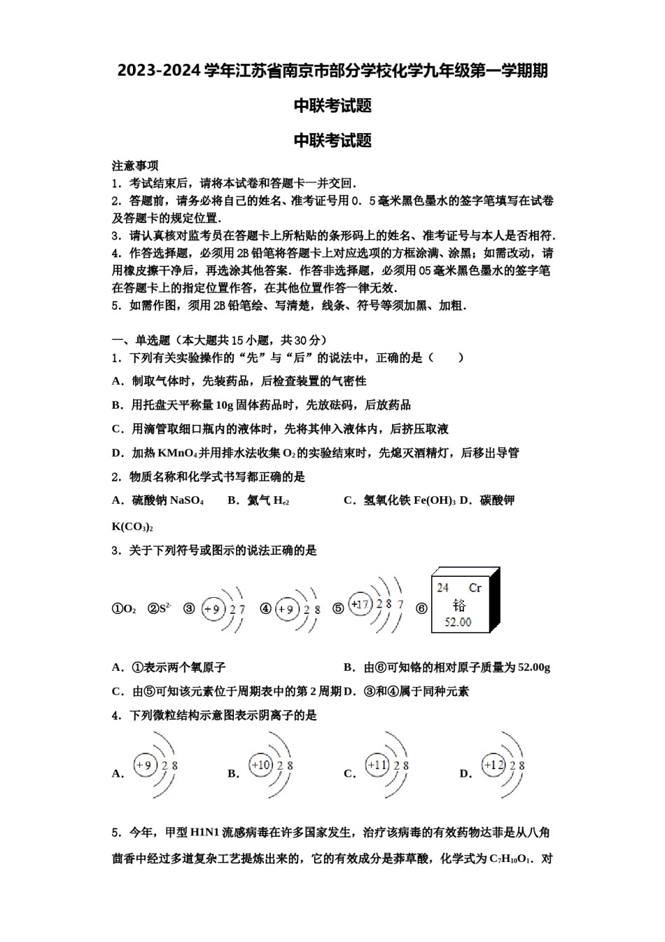 2023-2024学年江苏省南京市部分学校化学九年级第一学期期中联考试题含解析.doc_第1页