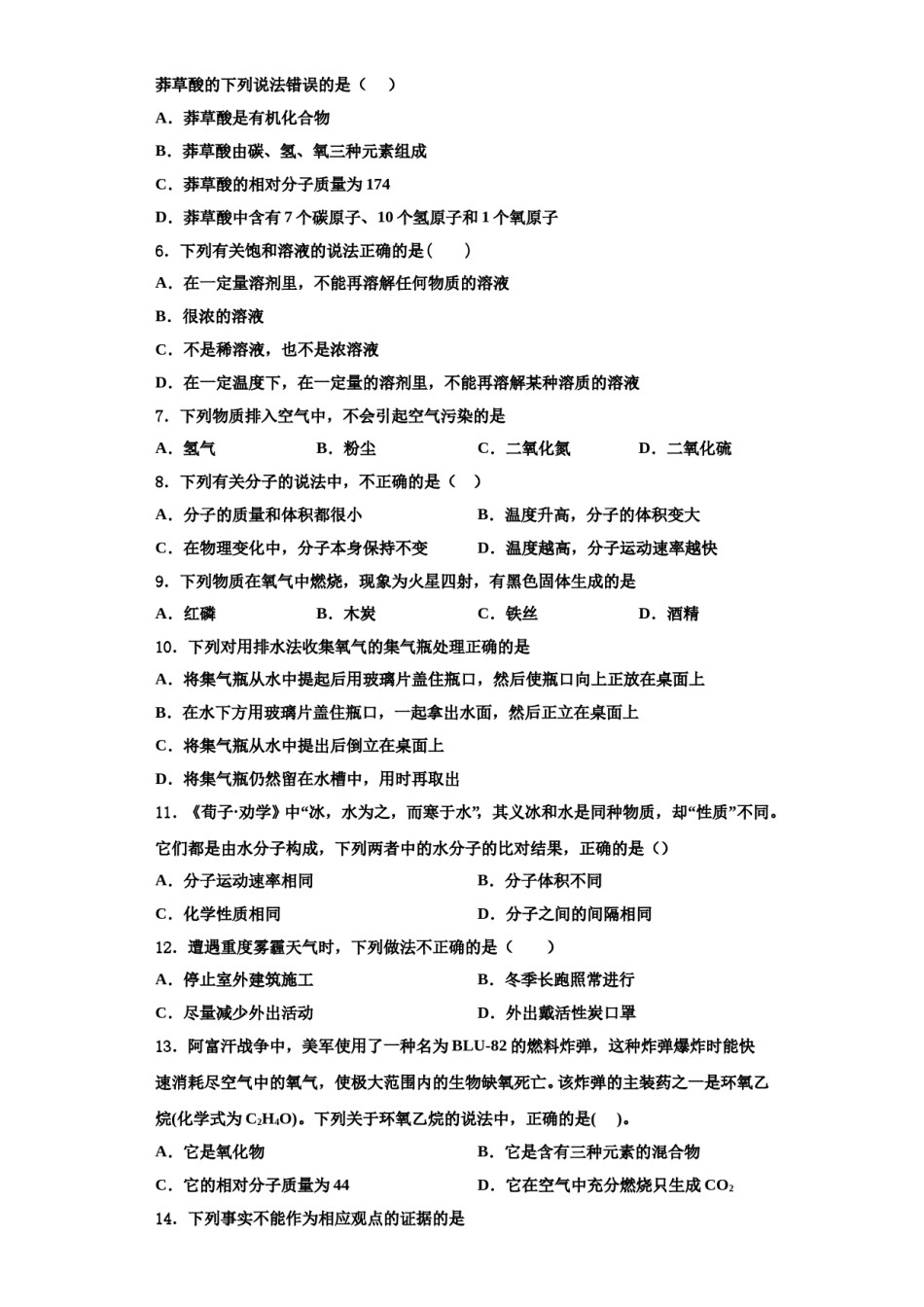 2023-2024学年江苏省南京市部分学校化学九年级第一学期期中联考试题含解析.doc_第2页