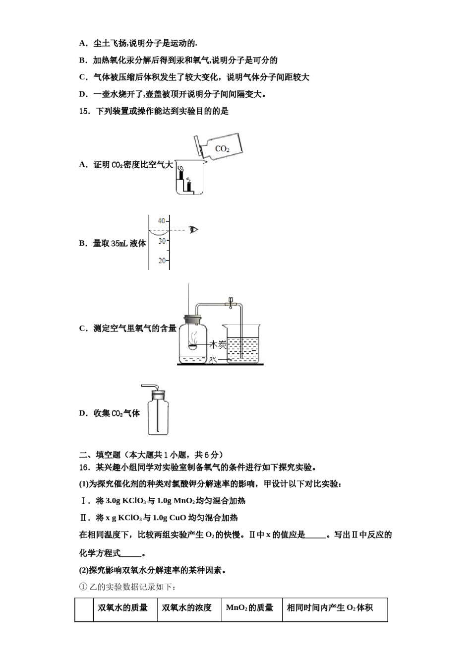 2023-2024学年江苏省南京市部分学校化学九年级第一学期期中联考试题含解析.doc_第3页