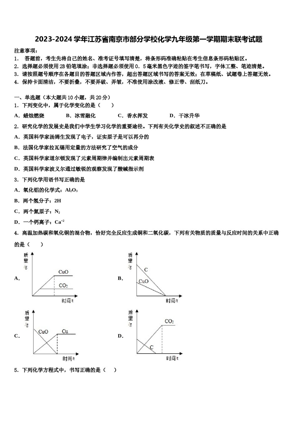 2023-2024学年江苏省南京市部分学校化学九年级第一学期期末联考试题含解析.doc_第1页