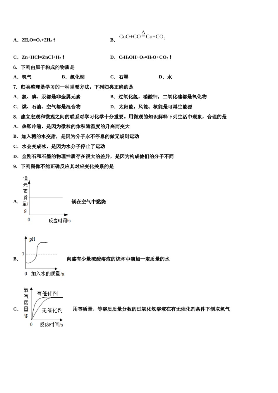 2023-2024学年江苏省南京市部分学校化学九年级第一学期期末联考试题含解析.doc_第2页