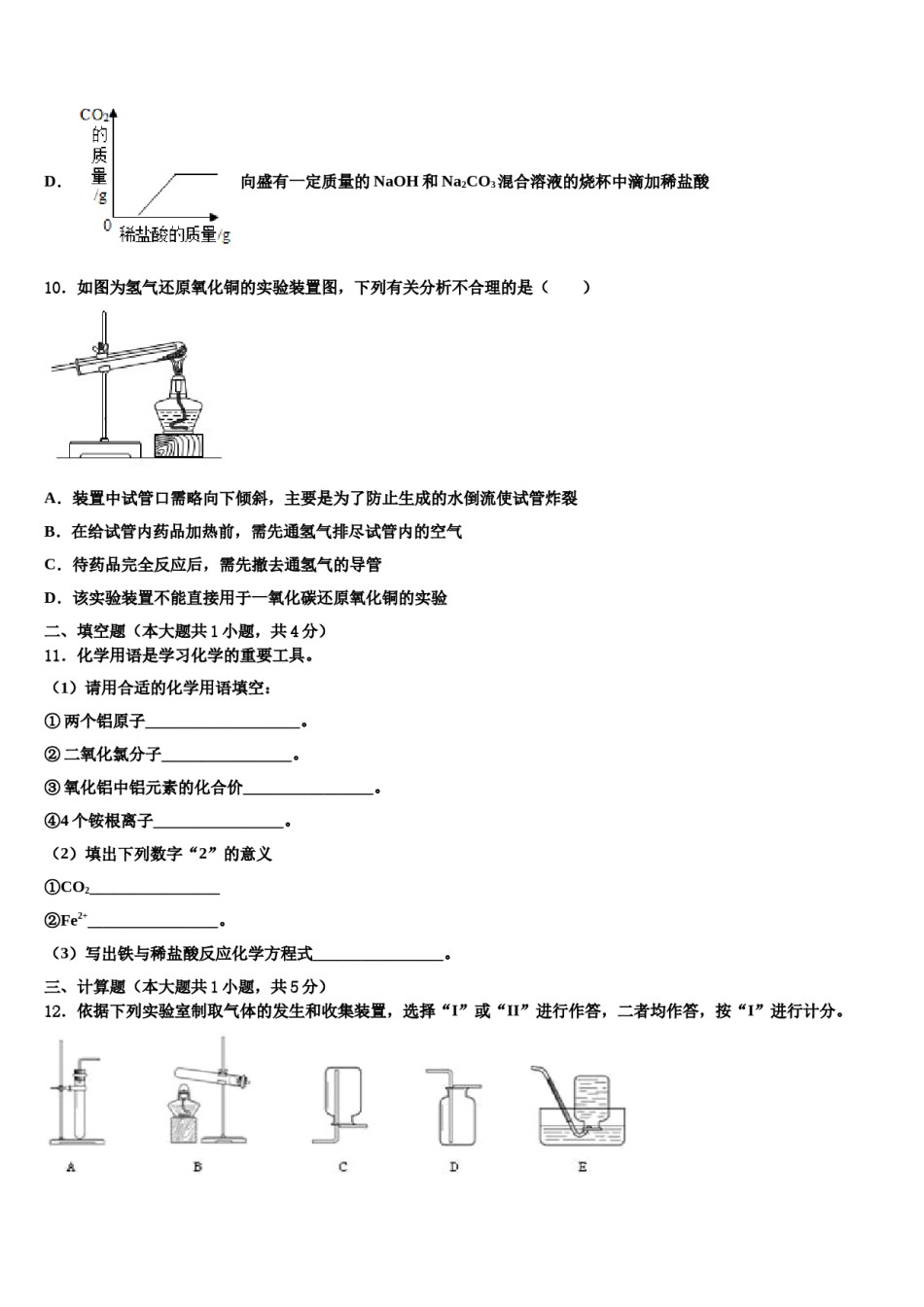 2023-2024学年江苏省南京市部分学校化学九年级第一学期期末联考试题含解析.doc_第3页