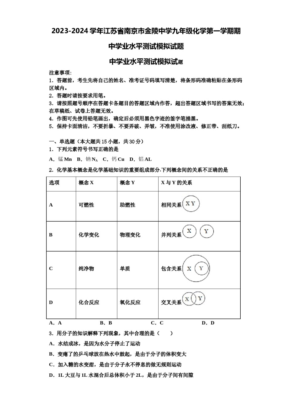 2023-2024学年江苏省南京市金陵中学九年级化学第一学期期中学业水平测试模拟试题含解析.doc_第1页