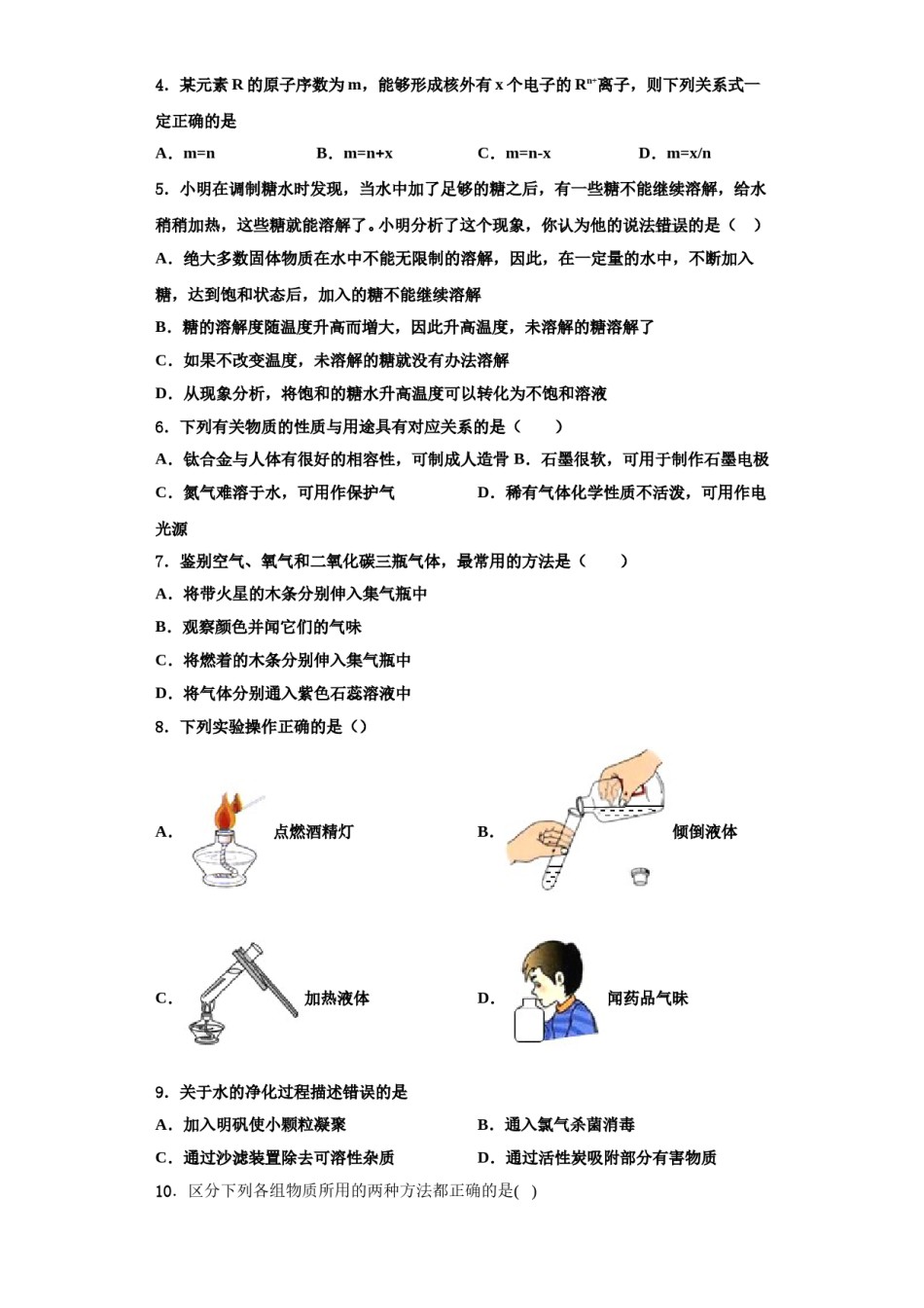 2023-2024学年江苏省南京市金陵中学九年级化学第一学期期中学业水平测试模拟试题含解析.doc_第2页