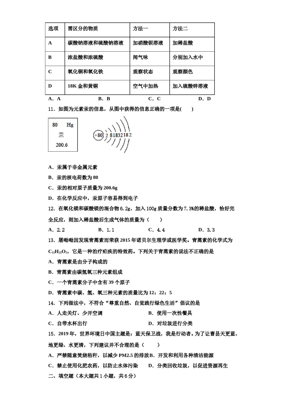 2023-2024学年江苏省南京市金陵中学九年级化学第一学期期中学业水平测试模拟试题含解析.doc_第3页