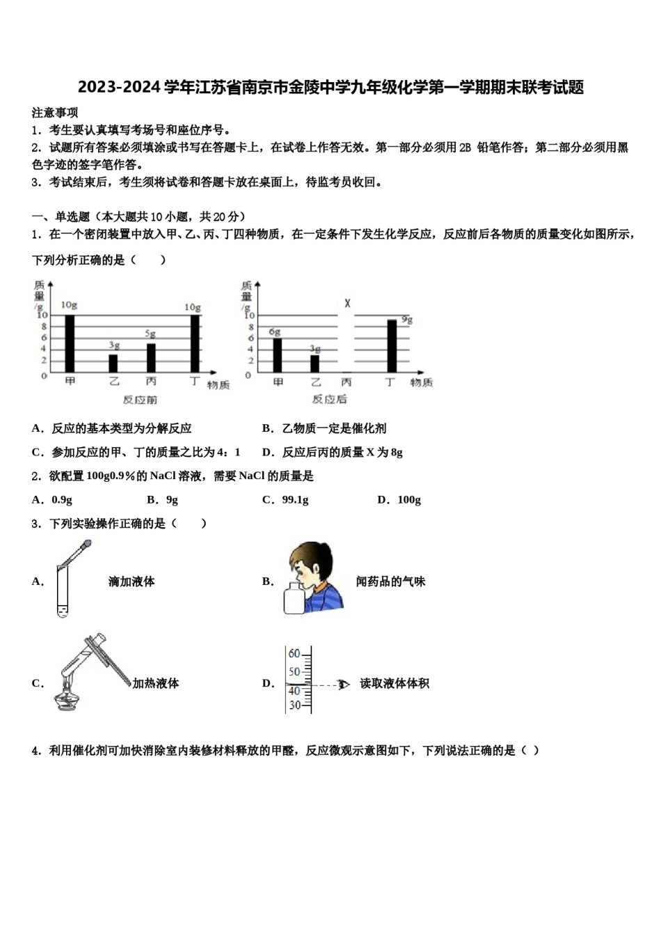 2023-2024学年江苏省南京市金陵中学九年级化学第一学期期末联考试题含解析.doc_第1页