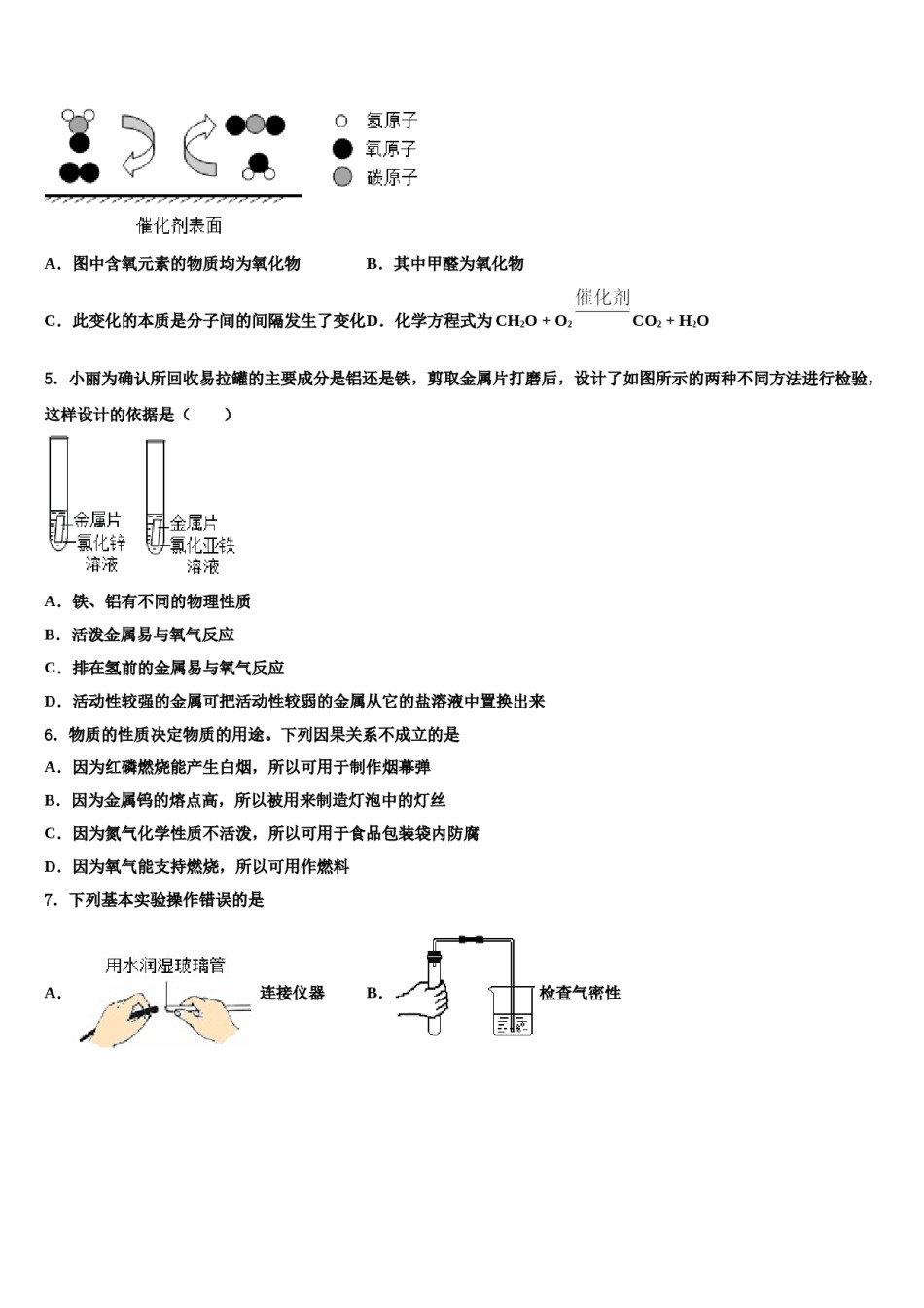 2023-2024学年江苏省南京市金陵中学九年级化学第一学期期末联考试题含解析.doc_第2页