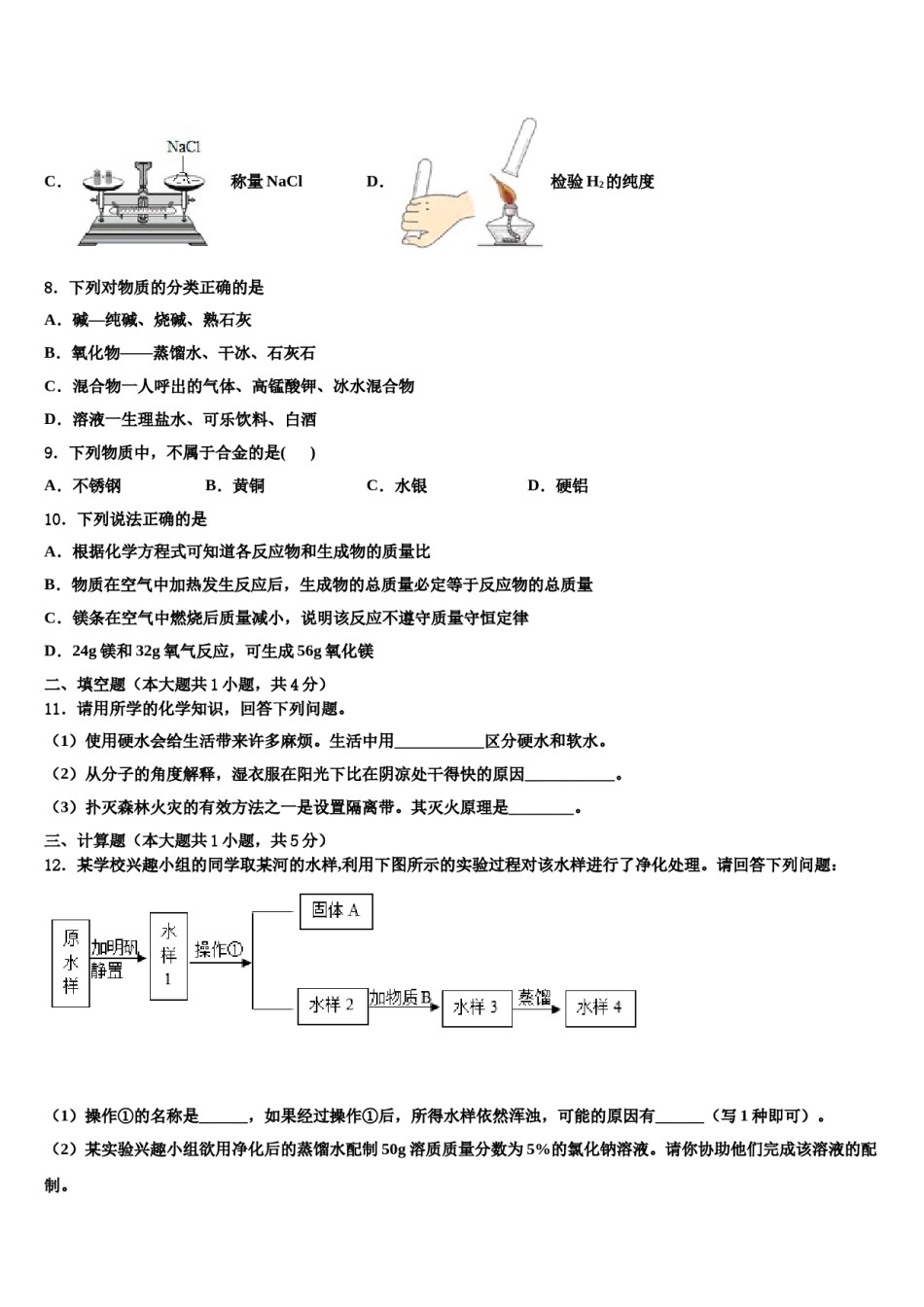 2023-2024学年江苏省南京市金陵中学九年级化学第一学期期末联考试题含解析.doc_第3页