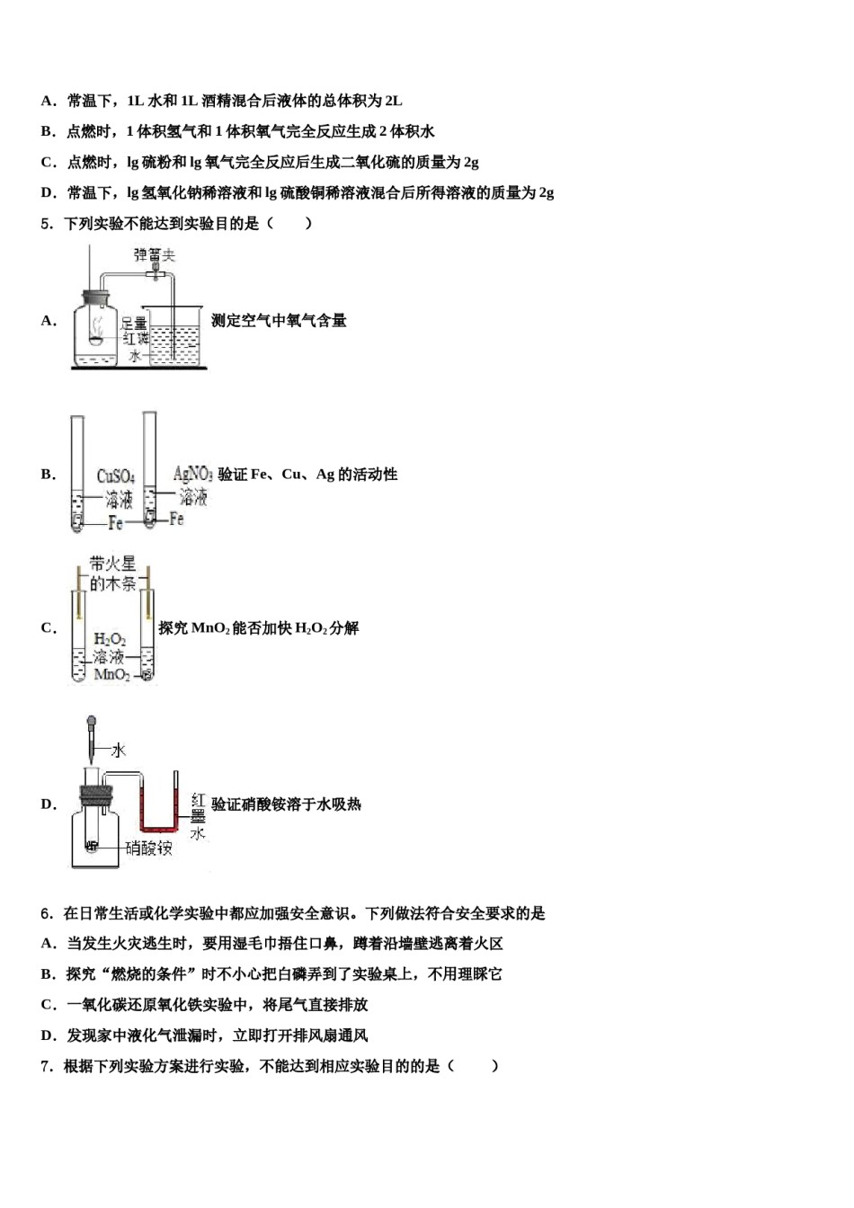 2023-2024学年江苏省南京市金陵中学化学九上期末学业水平测试模拟试题含解析.doc_第2页