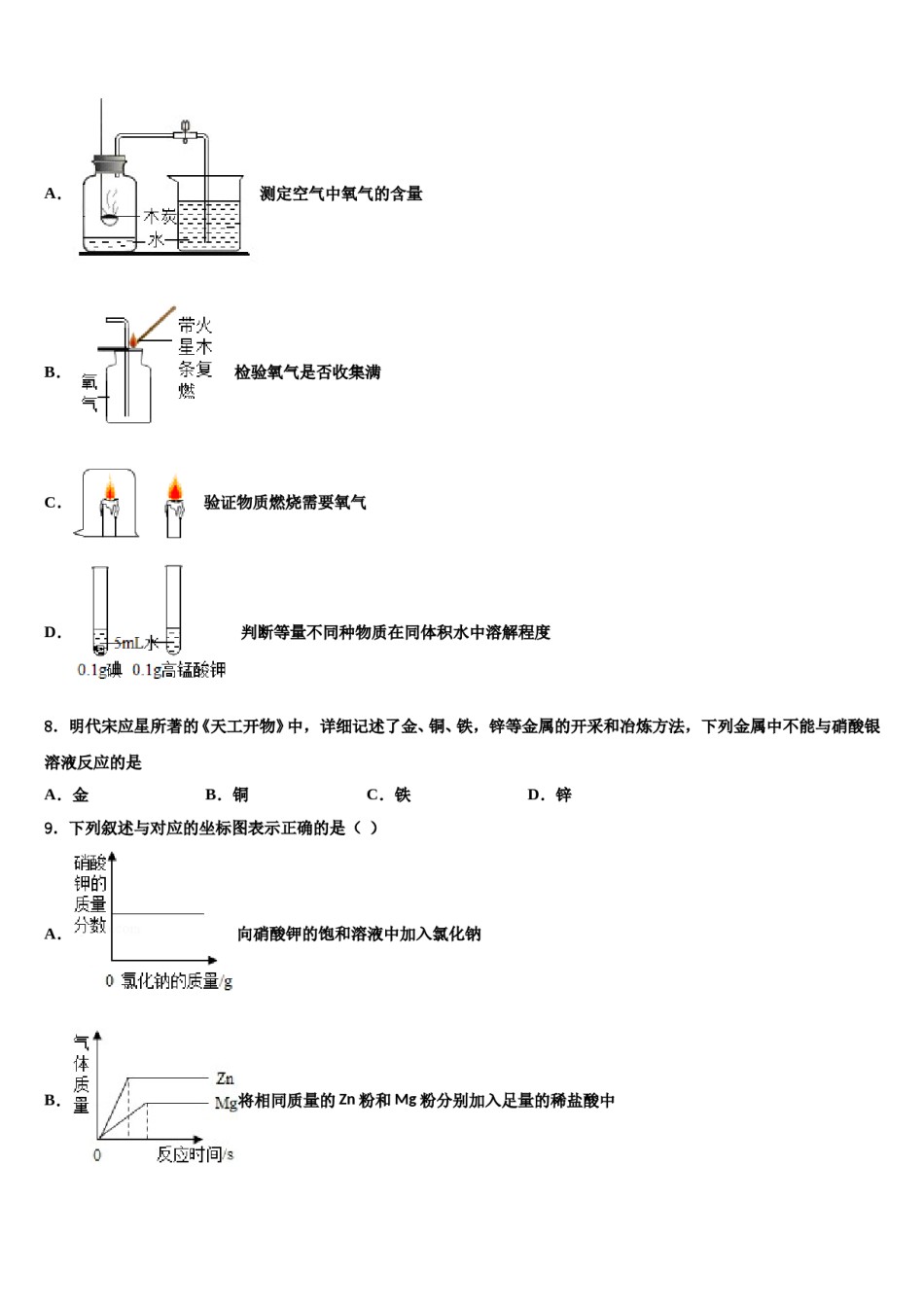2023-2024学年江苏省南京市金陵中学化学九上期末学业水平测试模拟试题含解析.doc_第3页