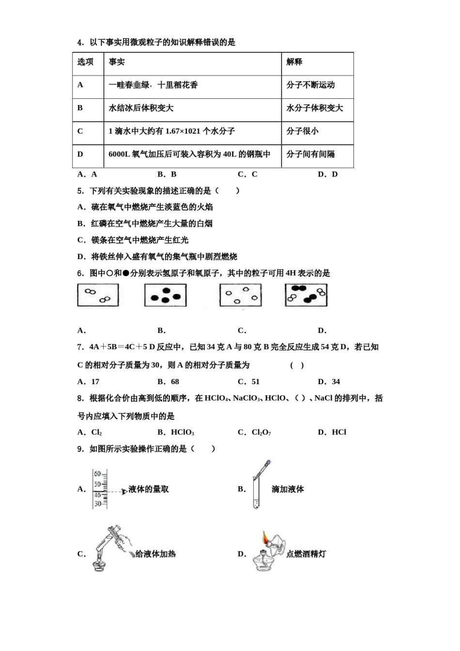 2023-2024学年江苏省南京市金陵汇文中学化学九年级第一学期期中复习检测模拟试题含解析.doc_第2页