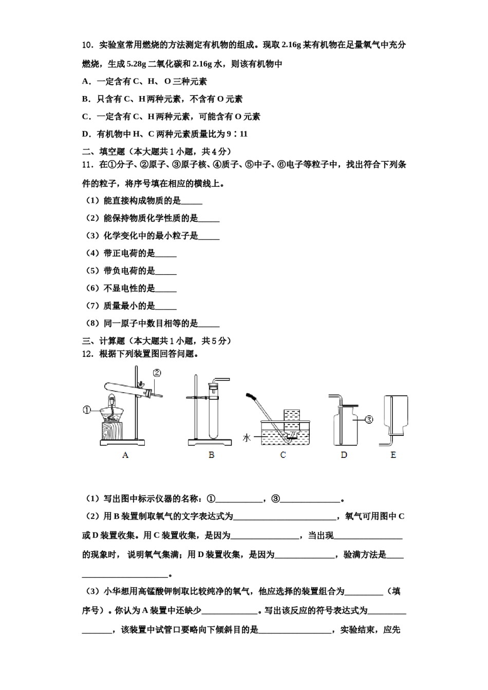 2023-2024学年江苏省南京市金陵汇文中学化学九年级第一学期期中复习检测模拟试题含解析.doc_第3页