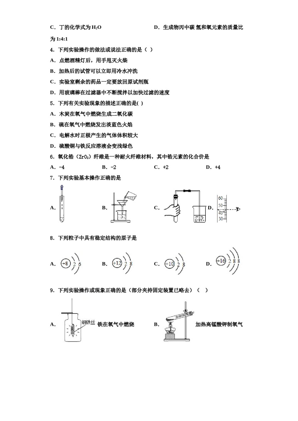 2023-2024学年江苏省南京市钟英中学化学九上期中检测试题含解析.doc_第2页