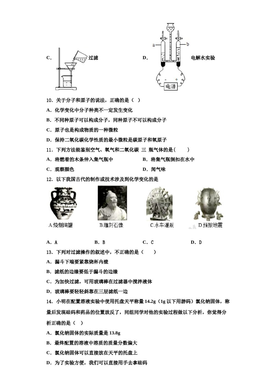 2023-2024学年江苏省南京市钟英中学化学九上期中检测试题含解析.doc_第3页