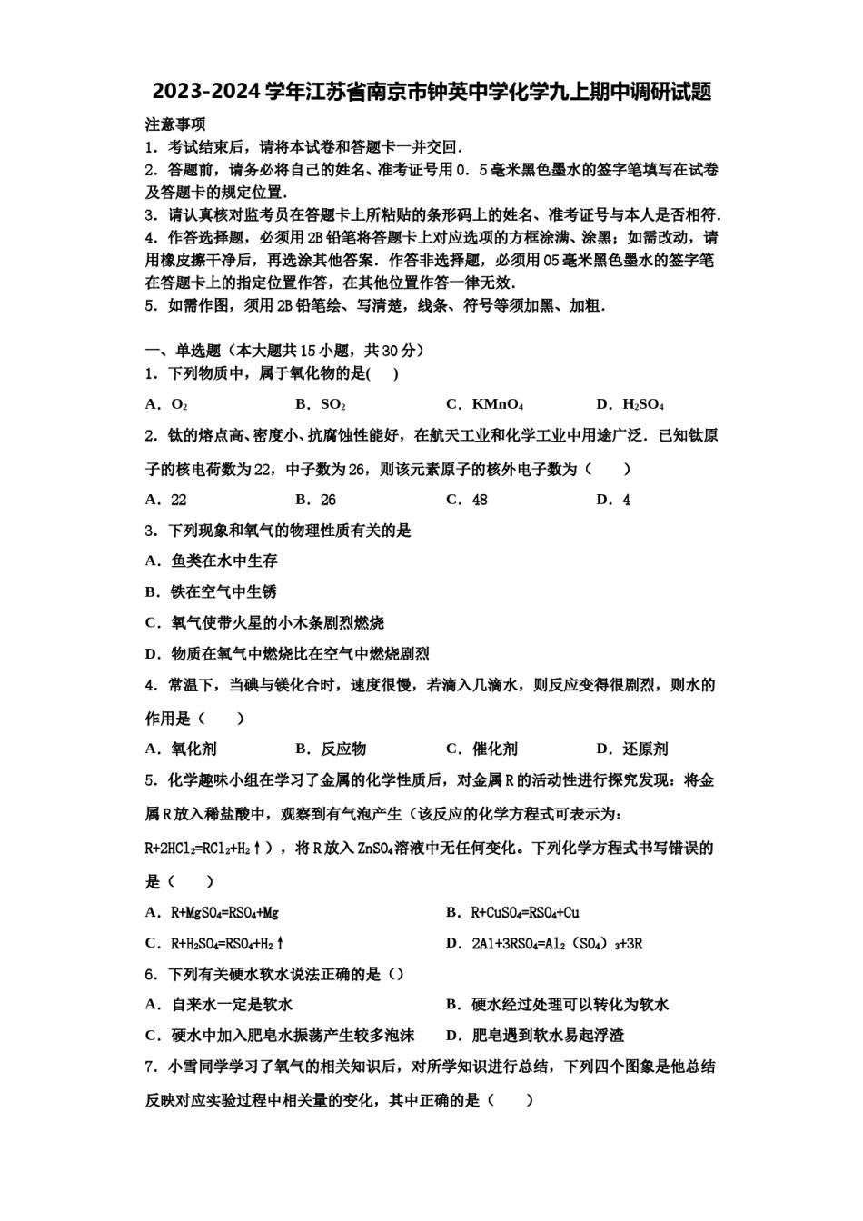 2023-2024学年江苏省南京市钟英中学化学九上期中调研试题含解析.doc_第1页
