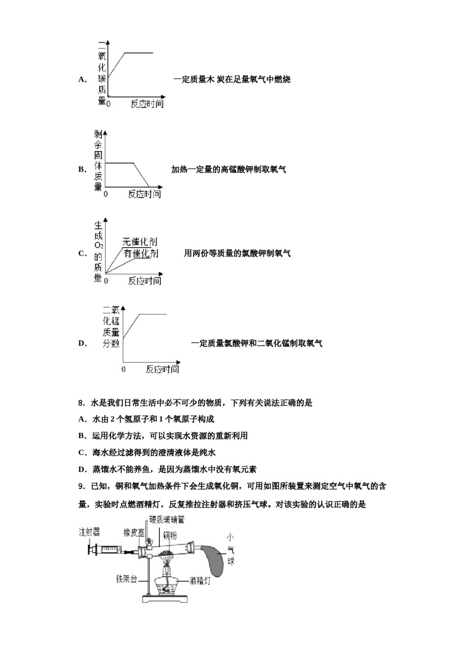 2023-2024学年江苏省南京市钟英中学化学九上期中调研试题含解析.doc_第2页