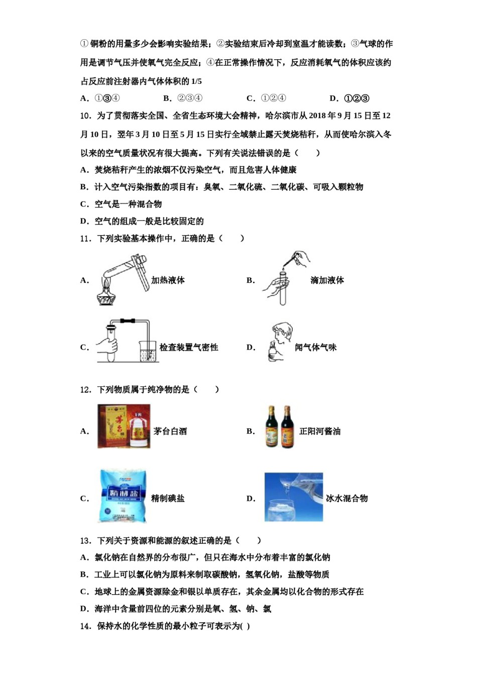 2023-2024学年江苏省南京市钟英中学化学九上期中调研试题含解析.doc_第3页