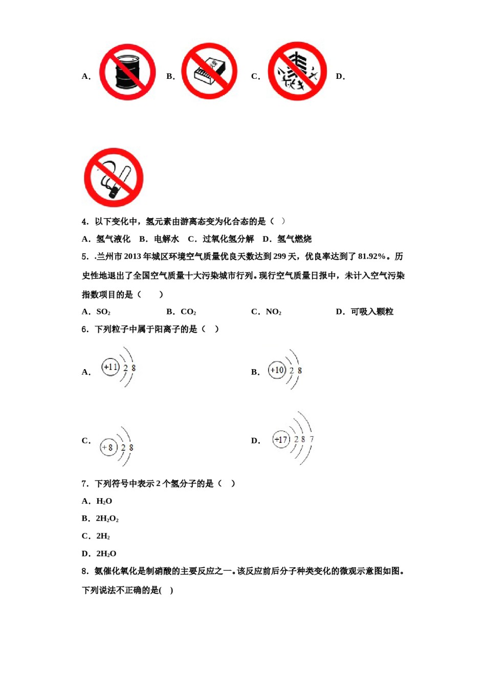 2023-2024学年江苏省南京市钟英中学化学九年级第一学期期中联考模拟试题含解析.doc_第2页