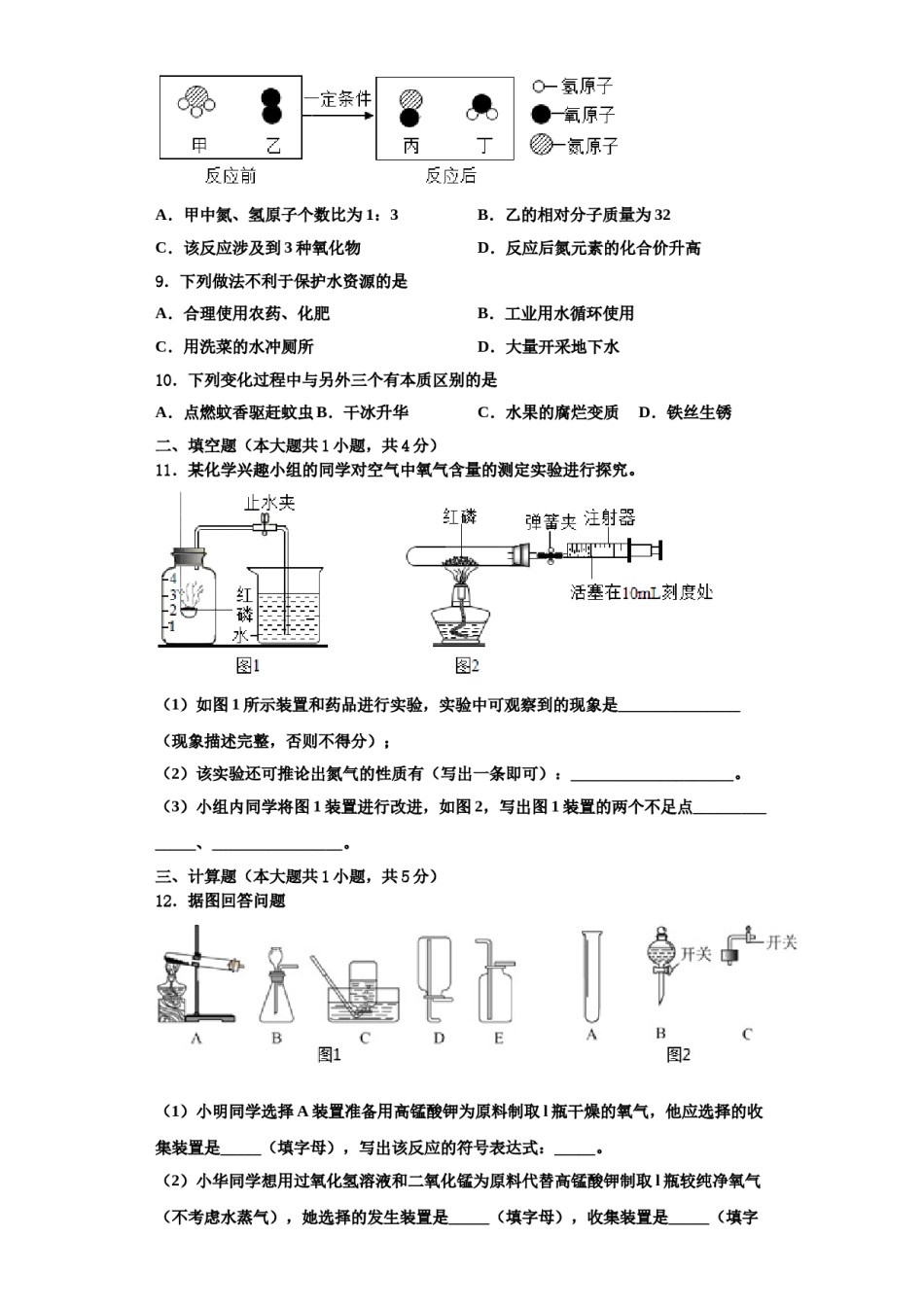 2023-2024学年江苏省南京市钟英中学化学九年级第一学期期中联考模拟试题含解析.doc_第3页