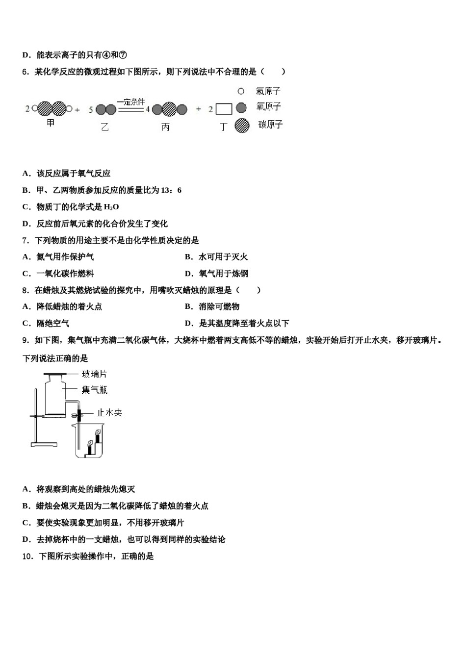 2023-2024学年江苏省南京市高淳区化学九上期末复习检测模拟试题含解析.doc_第2页