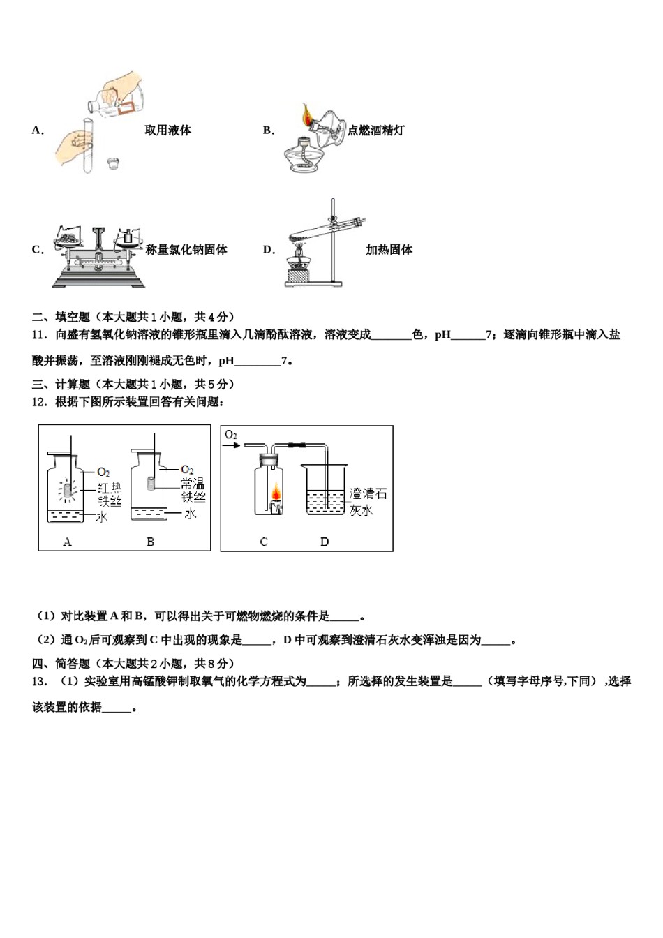2023-2024学年江苏省南京市高淳区化学九上期末复习检测模拟试题含解析.doc_第3页