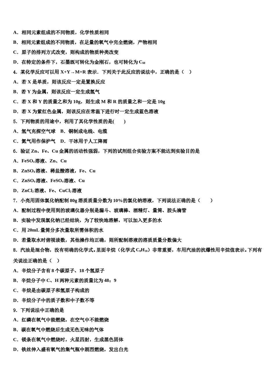 2023-2024学年江苏省南京市高淳区化学九上期末预测试题含解析.doc_第2页